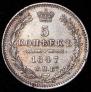 5 kopecks 1847 year