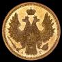 5 roubles 1857 year