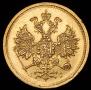 5 roubles 1884 year