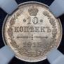 10 kopecks 1915 year