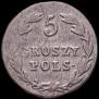 5 groszy 1825 year