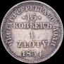 15 kopecks - 1 złoty 1834 year