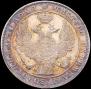 1 rouble 1835 year