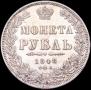 1 rouble 1848 year