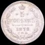 5 kopecks 1878 year