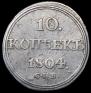 10 kopecks 1804 year