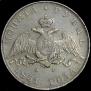 1 rouble 1831 year