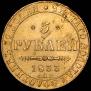 5 roubles 1833 year