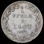 3/4 roubles - 5 złotych 1837 year