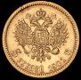 5 roubles 1901 year