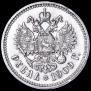 1 rouble 1909 year