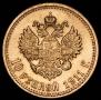 10 roubles 1911 year