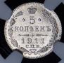 5 kopecks 1911 year