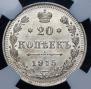 20 kopecks 1915 year