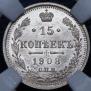 15 kopecks 1908 year