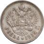 1 rouble 1912 year