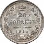 20 kopecks 1915 year