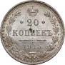 20 kopecks 1915 year