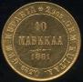 10 markkaa 1881 year