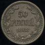 50 pennia 1868 year