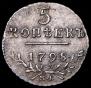 5 kopecks 1798 year