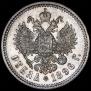 1 rouble 1896 year