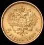 5 roubles 1899 year