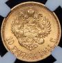 10 roubles 1911 year