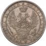 1 rouble 1857 year