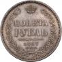 1 rouble 1857 year