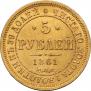 5 roubles 1861 year