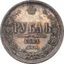 1 rouble 1861 year