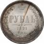 1 рубль 1871 года