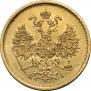 5 roubles 1872 year