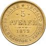 5 roubles 1872 year