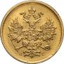 5 roubles 1884 year