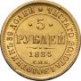 5 roubles 1884 year