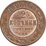 2 kopecks 1909 year