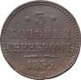 3 kopecks 1839 year