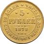 5 roubles 1872 year