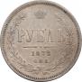 1 rouble 1872 year