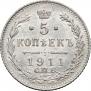 5 kopecks 1911 year