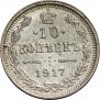 10 kopecks 1917 year