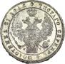 1 rouble 1837 year