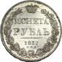 1 rouble 1837 year