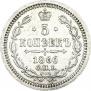 5 kopecks 1860 year