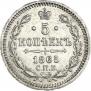 5 kopecks 1865 year