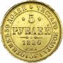 5 roubles 1880 year