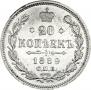 20 копеек 1889 года