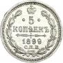 5 kopecks 1899 year